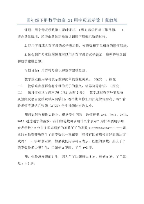 四年级下册数学教案-21用字母表示数｜冀教版