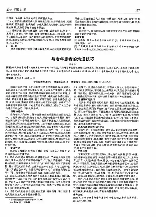 与老年患者的沟通技巧