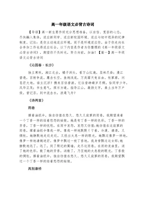 高一年级语文必背古诗词