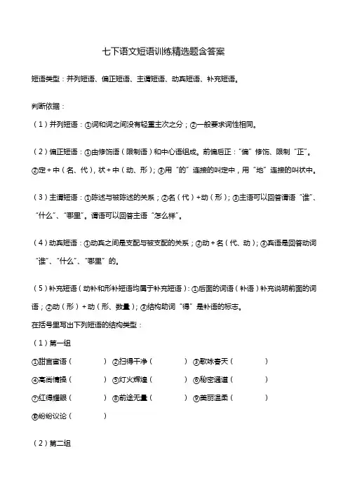 短语的结构类型(练习题)-2022-2023学年七年级下学期语文语法