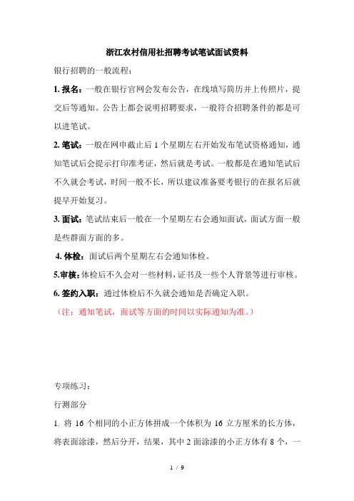 浙江农村信用社招聘考试农村商业银行笔试复习农信社资料复习内容