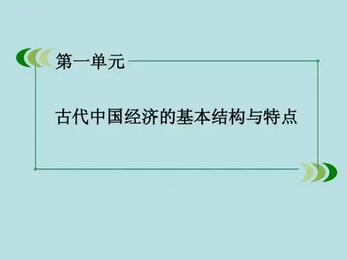 人教版高二历史第2课《古代手工业的进步》课件