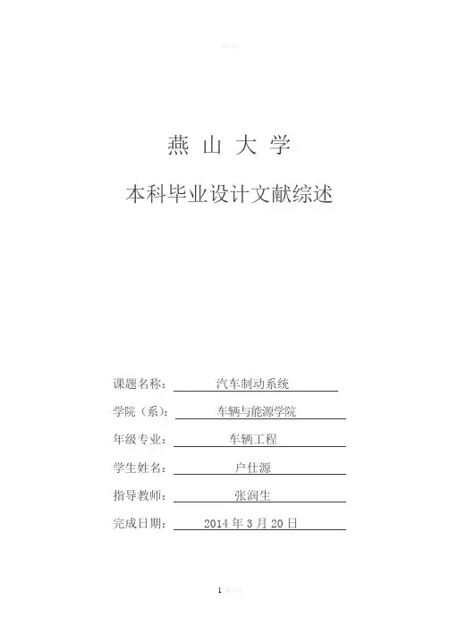制动系统文献综述