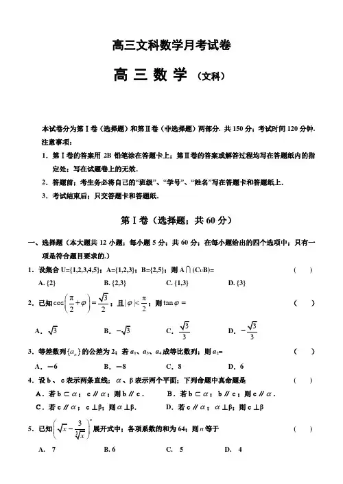 高三文科数学12月月考试卷