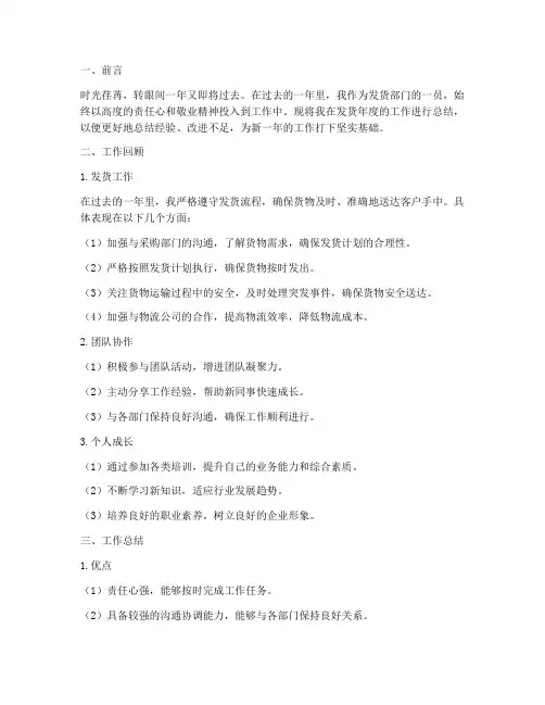 发货年度个人工作总结