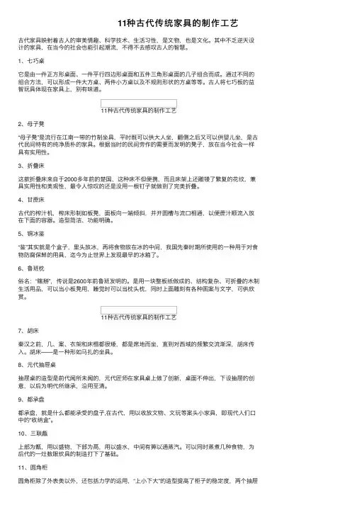 11种古代传统家具的制作工艺