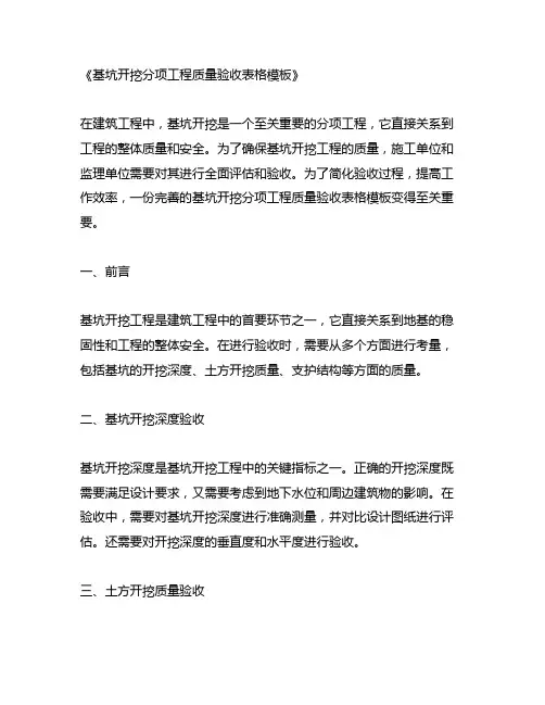 基坑开挖分项工程质量验收表格模板