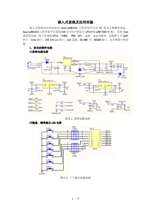 嵌入式系统及应用实验内容