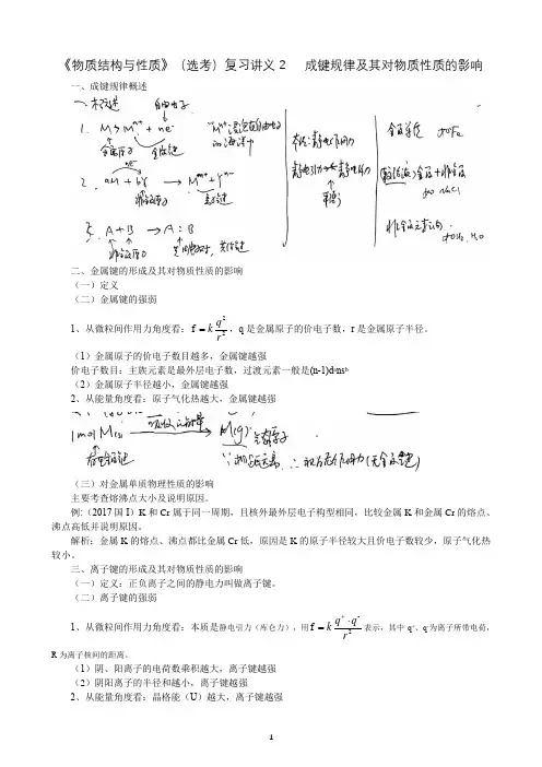 2020届高三物构复习讲义2   成键规律及其对物质性质的影响