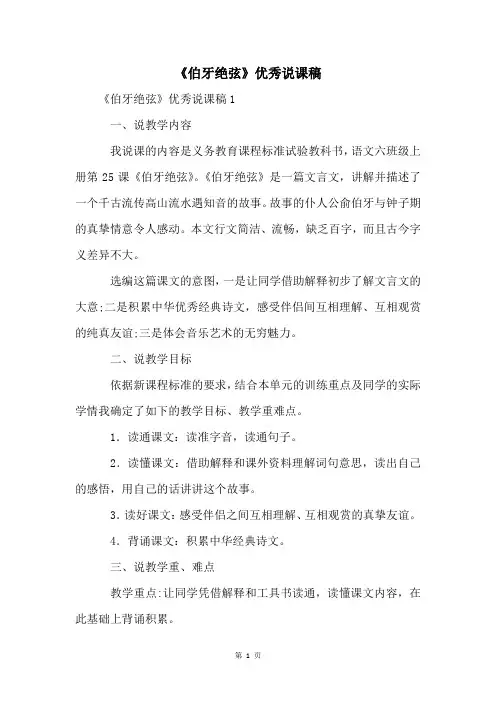 《伯牙绝弦》优秀说课稿
