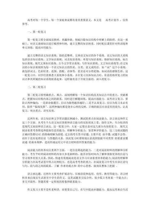 高考计划书范文3篇【精选】