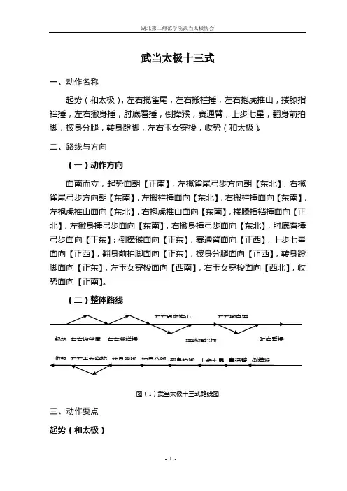 武当太极十三式