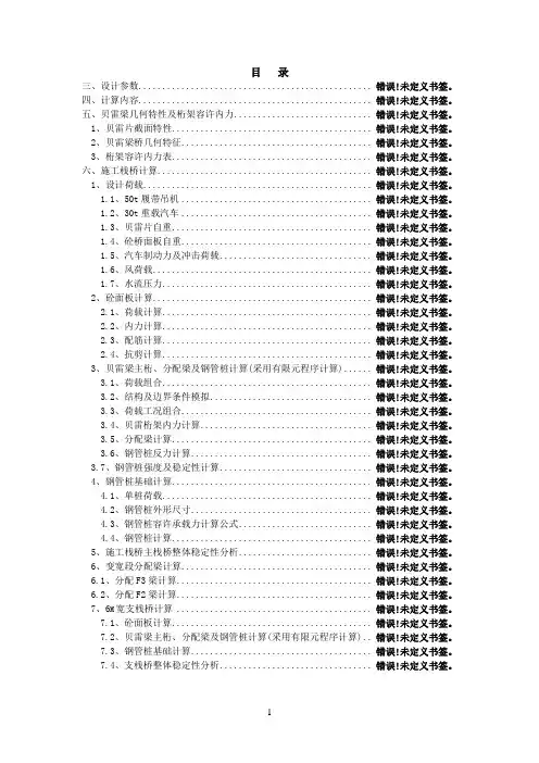 栈桥计算书