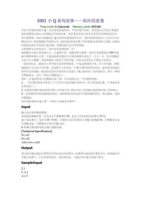 2013腾讯编程马拉松初赛(3月20)赛题