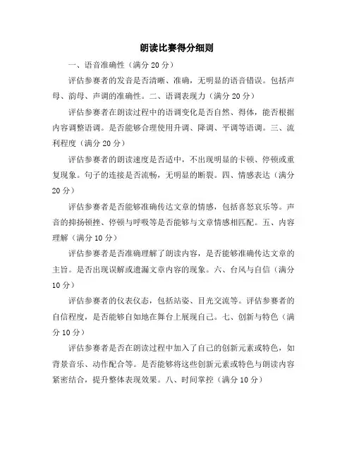 朗读比赛得分细则
