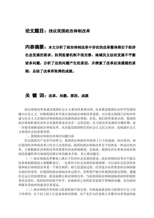 浅议我国政治体制改革