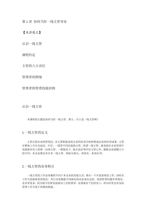(中层管理)如何当好一线主管