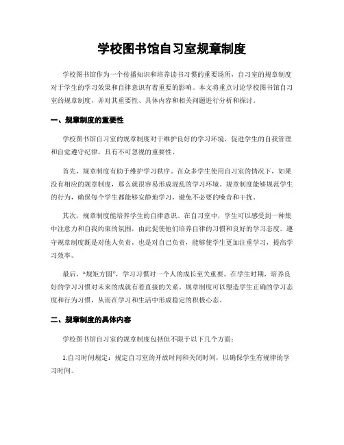 学校图书馆自习室规章制度