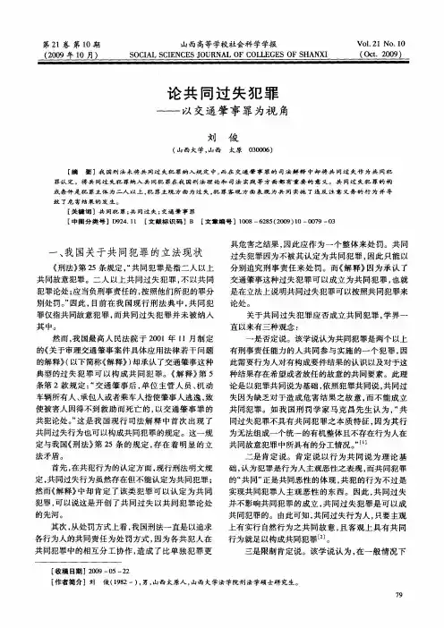论共同过失犯罪——以交通肇事罪为视角