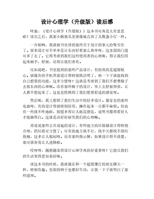 设计心理学(升级版)读后感