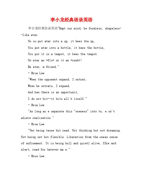 李小龙经典语录英语