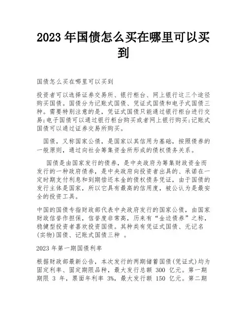2023年国债怎么买在哪里可以买到