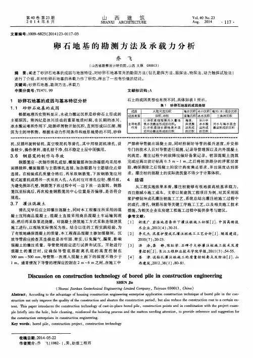 卵石地基的勘测方法及承载力分析