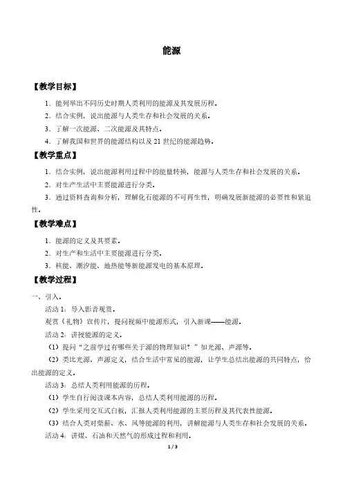 能源 初中物理教案九年级物理教学设计教学反思 人教版