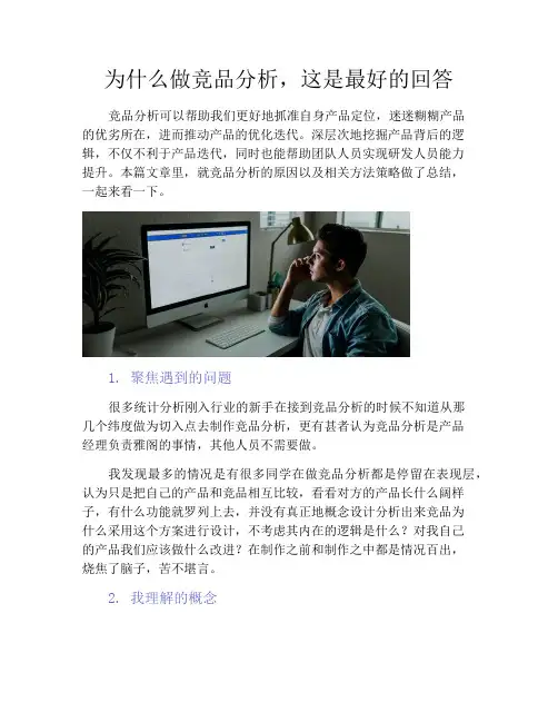 产品需求-为什么做竞品分析,这是最好的回答