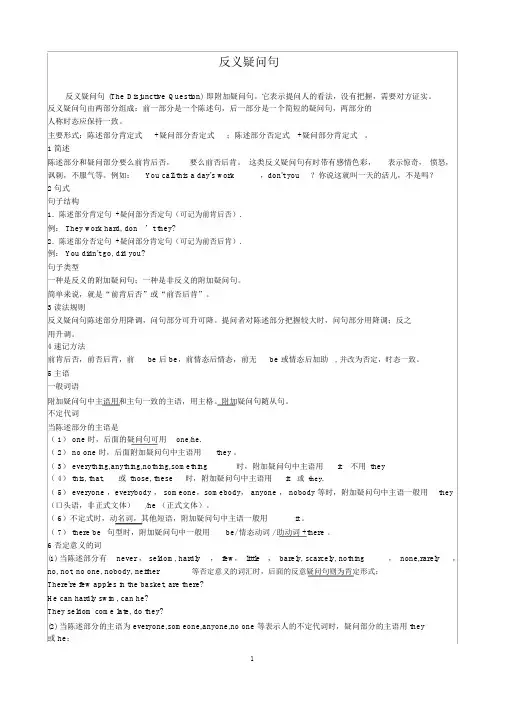 高中英语反义疑问句