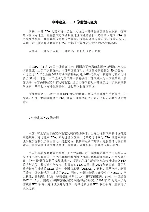 中韩建立FTA的进程与阻力