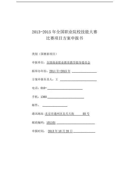 市场营销技能(省赛-国赛)