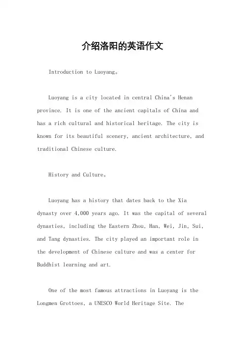 介绍洛阳的英语作文