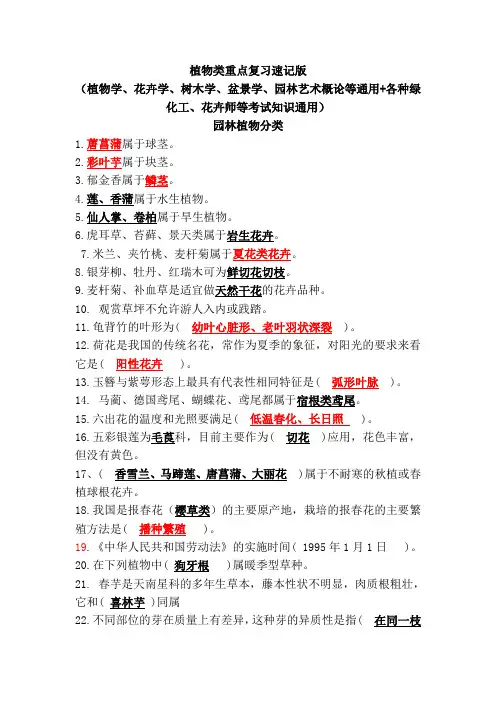 速记版考试专用-植物类重点复习