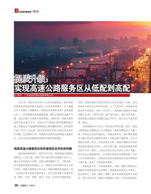 提质升级：实现高速公路服务区从低配到高配