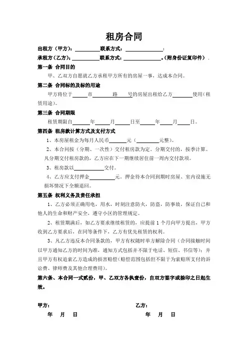 租房合同范本(2016最新版)