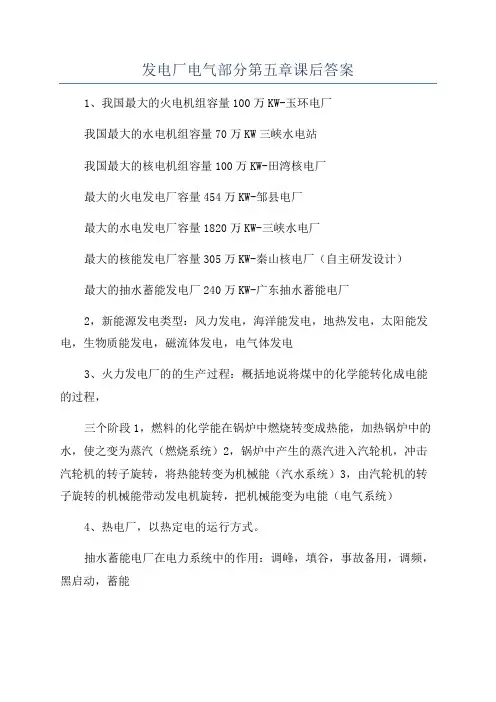 发电厂电气部分第五章课后答案