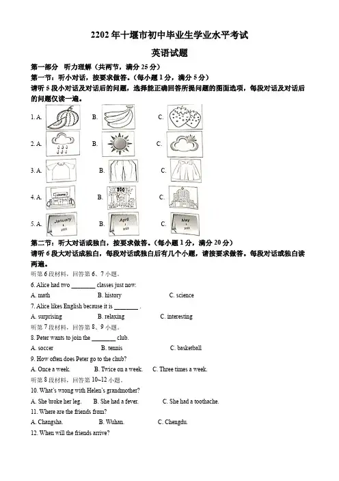 精品解析：2022年湖北省十堰市中考英语真题(解析版)