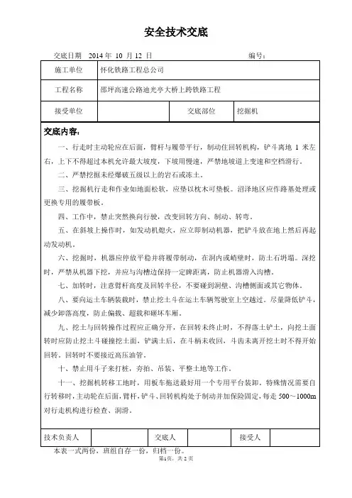 挖掘机安全技术交底