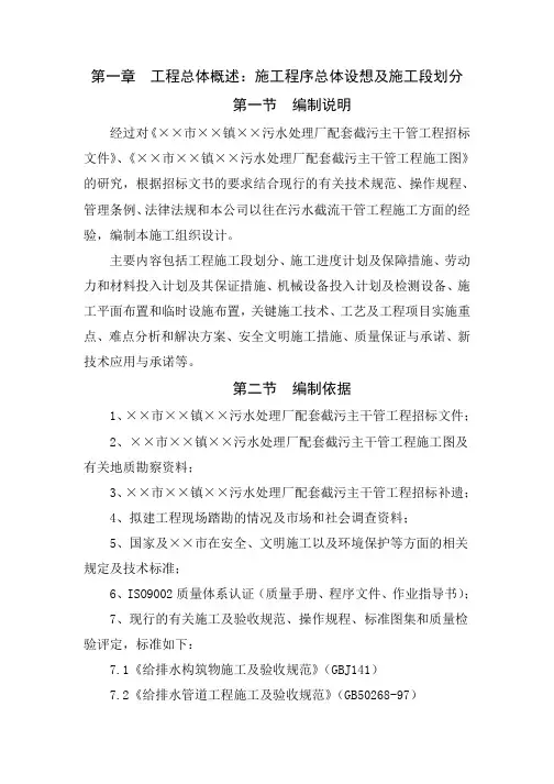 第一章 工总体概述施工程序总体设想及施工段划分