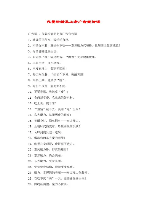 代餐粉新品上市广告宣传语