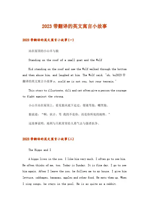2023文学_带翻译的英文寓言小故事
