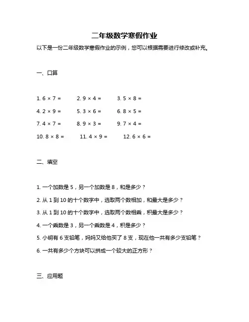 二年级数学寒假作业