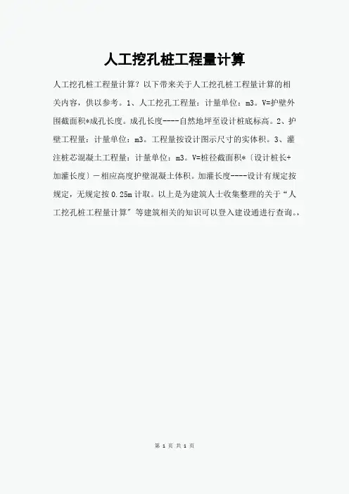 人工挖孔桩工程量计算