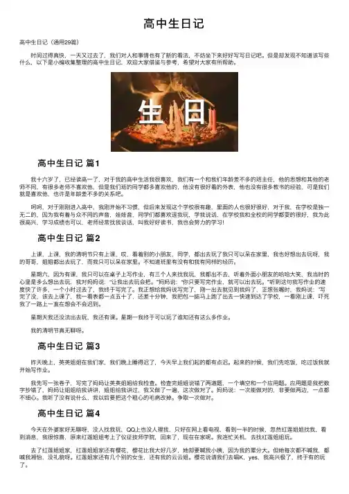 高中生日记——精选推荐