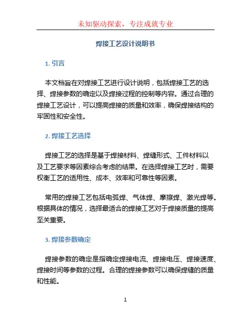 焊接工艺设计说明书