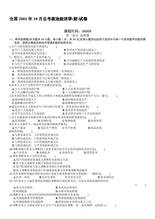 [文学]政治经济学财经类00009_历年真题_试卷
