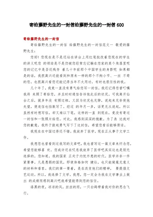 寄给藤野先生的一封信给藤野先生的一封信600