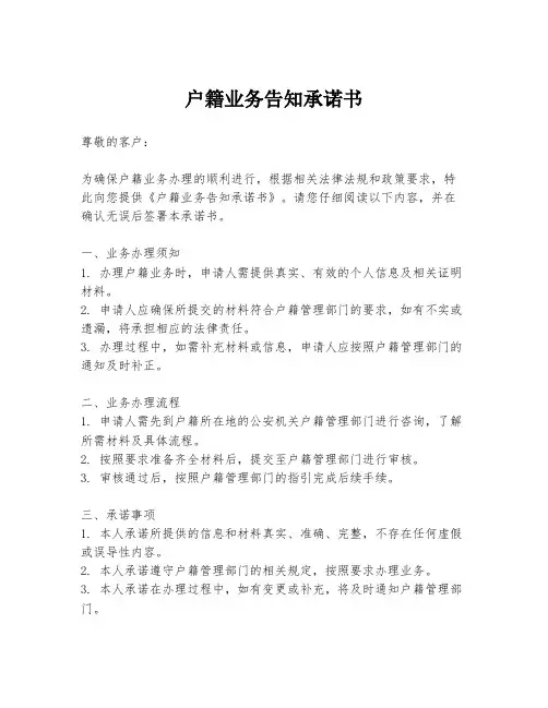 户籍业务告知承诺书