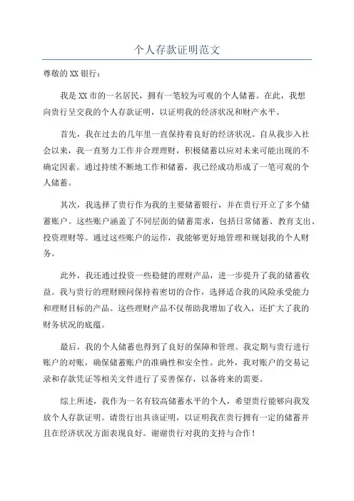 个人存款证明范文